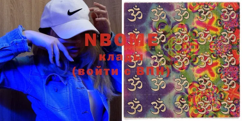 Марки 25I-NBOMe 1,5мг  купить   Звенигород 